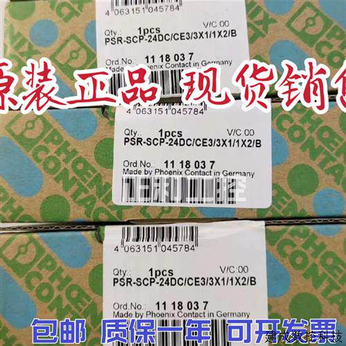 议价原装进口菲尼克斯继电器 PSR-SCP-24UC/CE3/3X1/1X2/B  11180