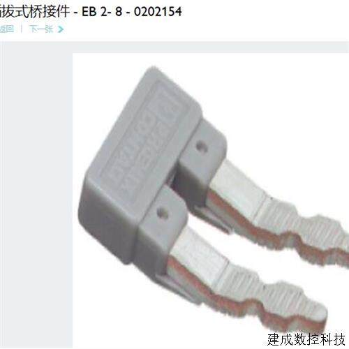 议价菲尼克斯 Phoenix  插拔式桥接件 EB2-8订货号0202154正品