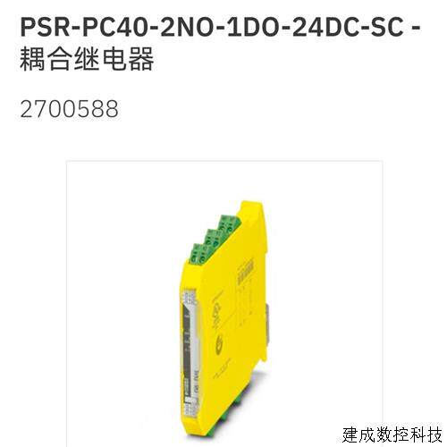 议价2700588 PSR-PC40-2NO-1DO-24DC-SC 菲尼克斯耦合继电器原装