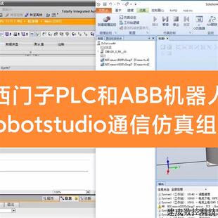 议价产品PLC和ABB机器人通信仿真组件适用于Robotstudio6.08运