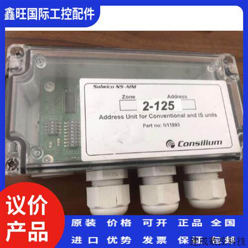 议价康士廉Consilium NS-AIN1 N11893