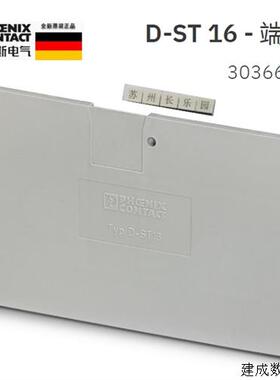 议价3036657 D-ST16菲尼克斯 端板 全新原装现货Phoenix ST16端子