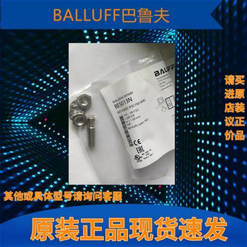 议价拍前询价:现货BALLUFF巴鲁夫BES013N BES M08EC-PSC15B-S49G