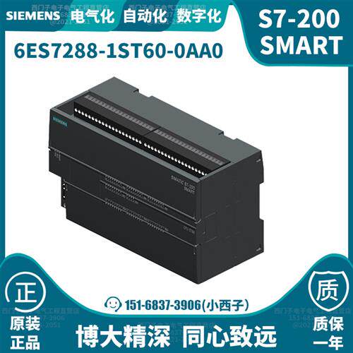 议价产品S7-200SMART 6ES7288-1ST60-0AA0 CPU ST60晶体管24VDC