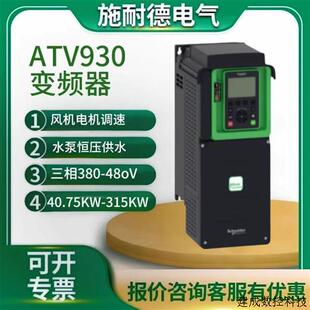 议价施耐德变频器ATV930U15N4Z U22N4Z U30N4Z U40N4Z U55N4Z U75