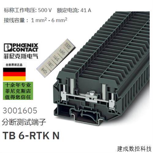 议价3001605 TB 6-RTK N菲尼克斯phoenix经济型电流实验端子原装