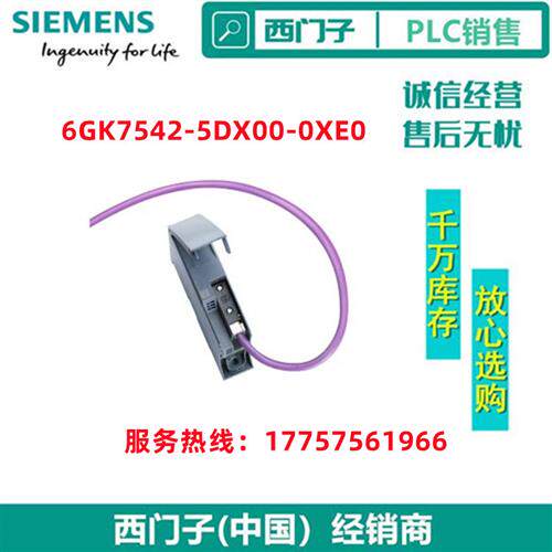 议价产品通信模块6GK7542-5DX00-0XE0全新6GK75425DX000XE0 CM