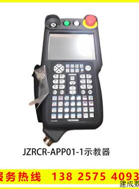 议价YASKAWA安川机器人YRC1000示教器JZRCR-APP01-1 DX100 FS100