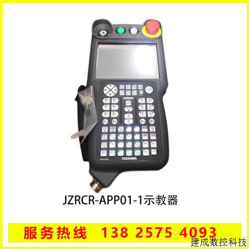 议价YASKAWA安川机器人YRC1000示教器JZRCR-APP01-1 DX100 FS100