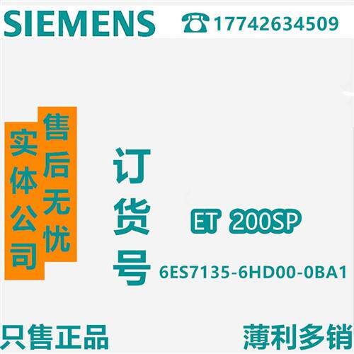 议价产品ET200SP,6ES7135-6HD00-0BA1模拟量模块6ES71356HD000