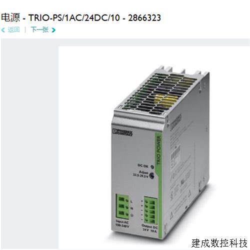 议价2866323 TRIO-PS/1AC/24DC/10菲尼克斯电源未税Power supply