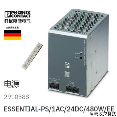 议价2910588 ESSENTIAL-PS/1AC/24DC/480W/EE菲尼克斯电源 全新原
