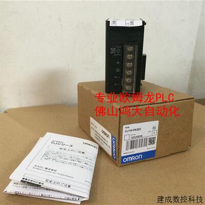 议价原装OMRON可程式设计控制器CJ系列电源单元CJ1W-PA202