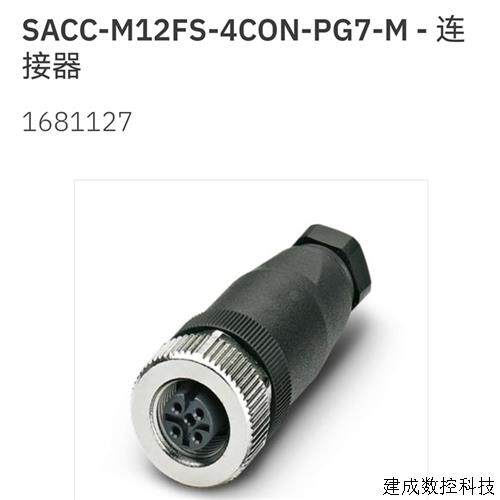 议价1681127 SACC-M12FS-4CON-PG7-M菲尼克斯连接器Phoenix全新订
