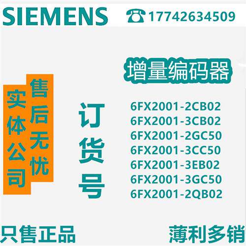议价产品编码器6FX2001-2CB02/3CB02/2GC50/3GC50 /3CC50/2QB02