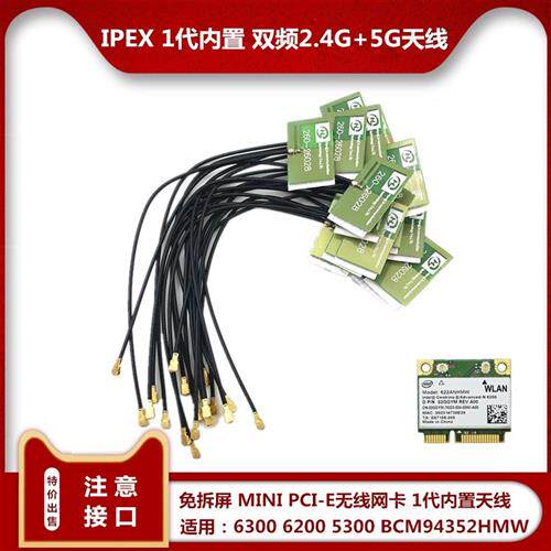 议价免拆屏笔记本wifi 蓝牙模块5G无线网卡内置双频 天线IPX 1代