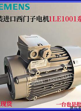 议价进口产品电机1LE1002-1BB22-2KA4-Z4KW 4P B14三相茵梦达电