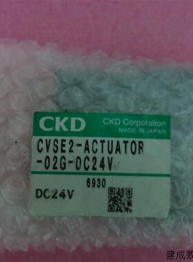 议价全新原装正品CKD喜开理 CVSE2-ACTUATOR-02G-DC24V 现货
