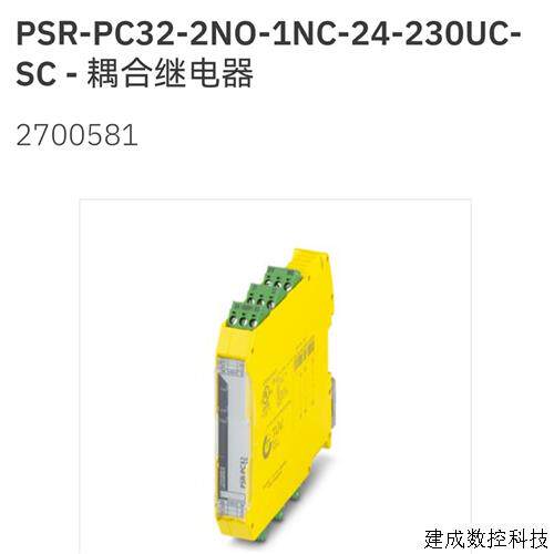 议价2700581 PSR-PC32-2NO-1NC-24-230UC-SC 耦合继电器菲尼克斯