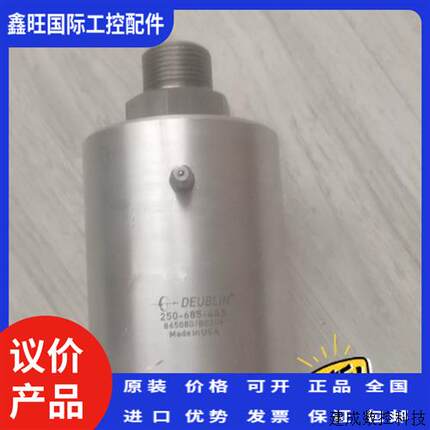 议价Deublin加工中心出水原装德国 902-121-188250-685-445
