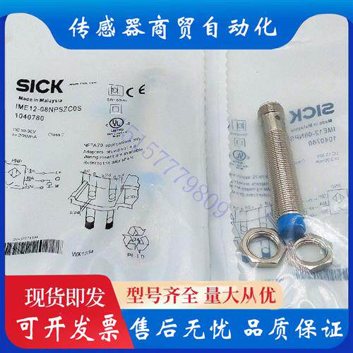 议价施克接近开关IME12-02BNSZTOS  IME30-15NPSZW2S  IM30-15NPS