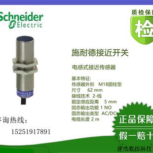 议价正品(全新原装)XS518B1PAL2/XS518B1MAL2施耐德接近开关现货