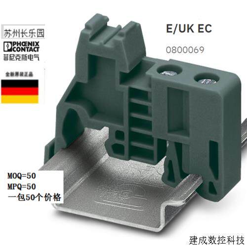 议价E/UK EC - 0800069 菲尼克斯终端紧固件一包价Phoenix End cl