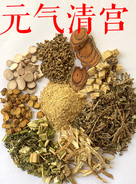 元气清宫平衡金气火气寒气中药理气通络泡脚包泡浴包坐浴包