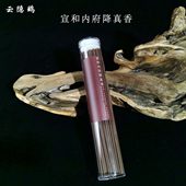 宣和内府降真香线香天然紫油道家线香宋徽宗挚爱茶室打坐阅读