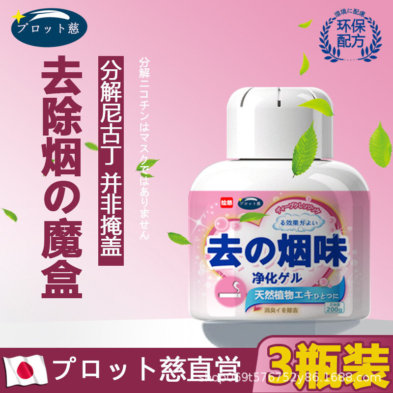 日本除烟味魔盒室内房间净化祛二手烟汽车内异味去除烟味净烟魔盒