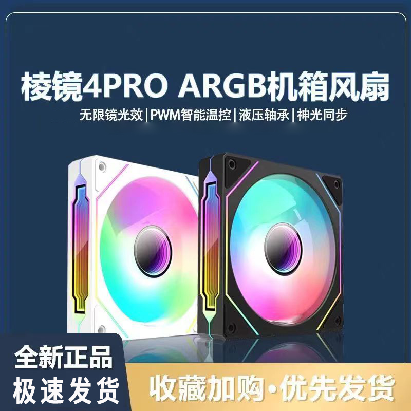 棱镜4ProARGB5v3针神光同步