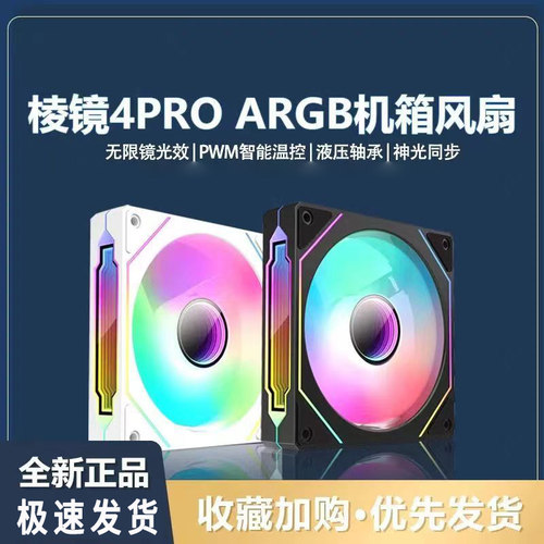 棱镜4ProARGB5v3针神光同步