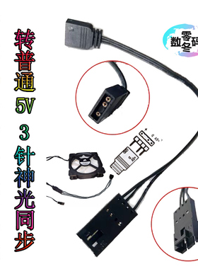 海盗船HD/LL120风扇灯光转接线 转主板5V3针扩展线神光同步集线器