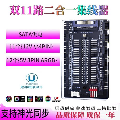 5V3针ARGBPWM双11路集线器磁吸