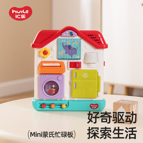 汇乐多功能蒙氏训练屋忙碌板玩具
