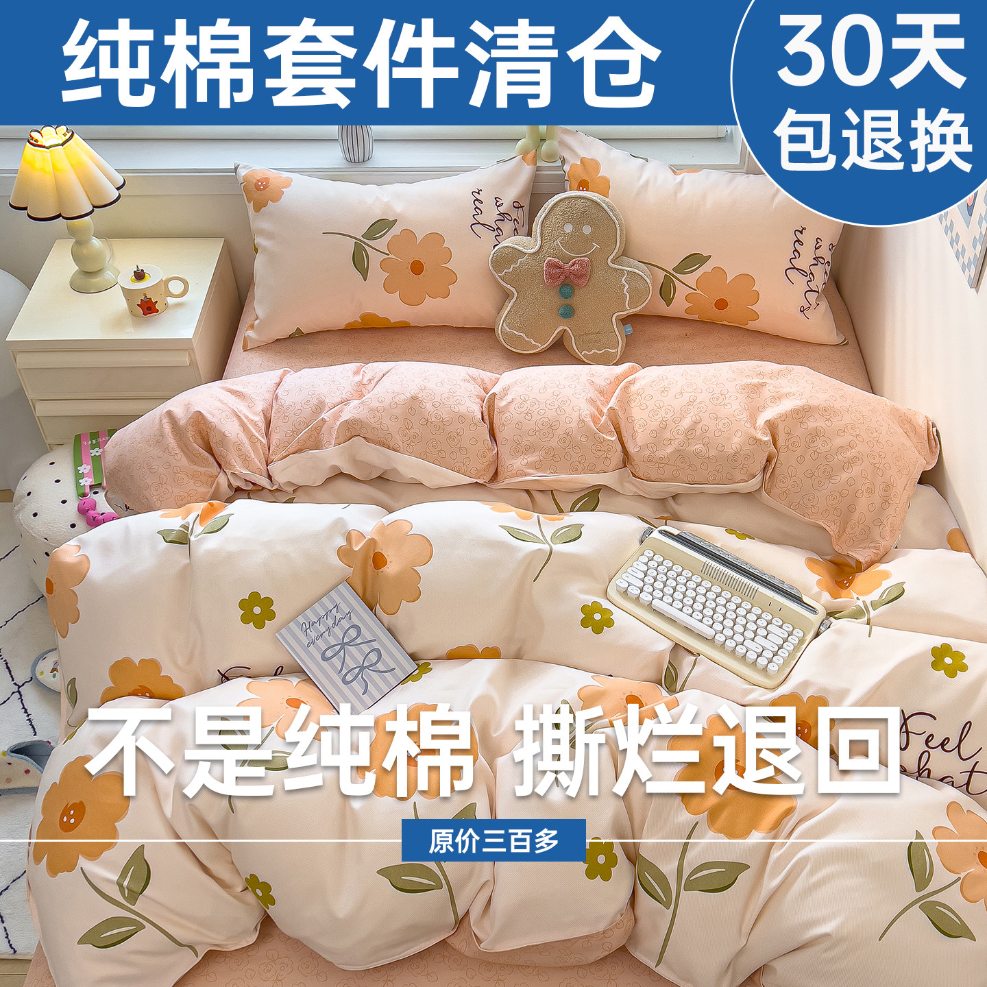 四件套全棉纯棉学生宿舍用三件套