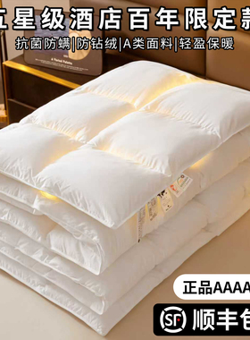 正品羽绒被95白鹅绒被子冬被加厚保暖五星级酒店冬季春秋被子被芯