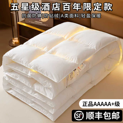 正品五星级酒店羽绒被子白鹅绒
