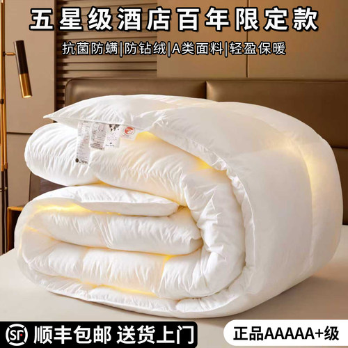 羽绒被子白鹅绒被子冬被加厚保暖五星级酒店冬季冬天春秋被子被芯