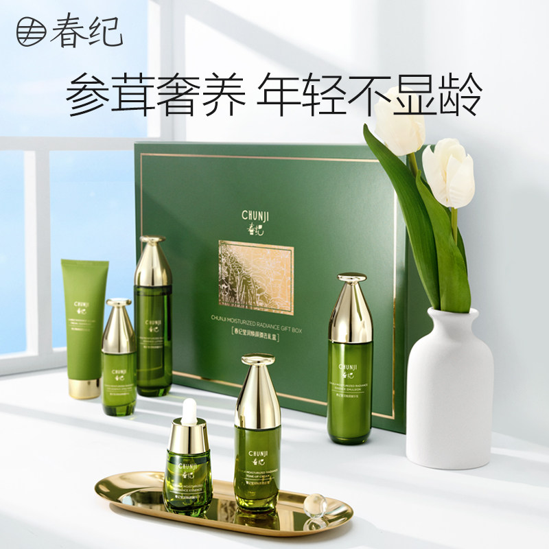 【礼盒】春纪参茸焕颜臻选礼盒补水保湿护肤品套装孕妇可用