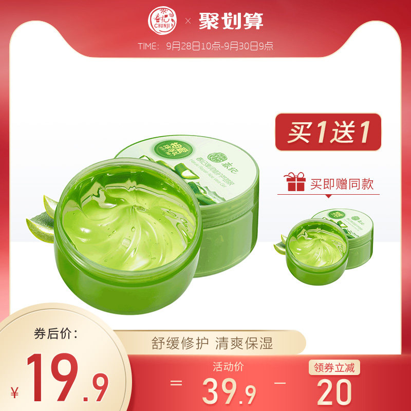 春纪补水芦荟胶保湿滋润护肤舒缓晒后修护细致毛孔旗舰店官网正品