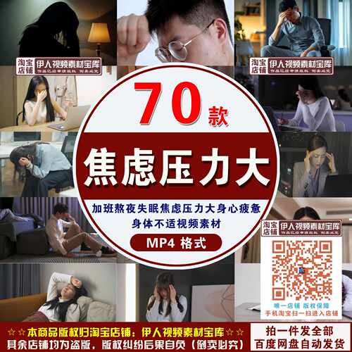 YR151-焦虑压力大加班熬夜失眠身心疲惫身体不适腰酸背痛视频素材