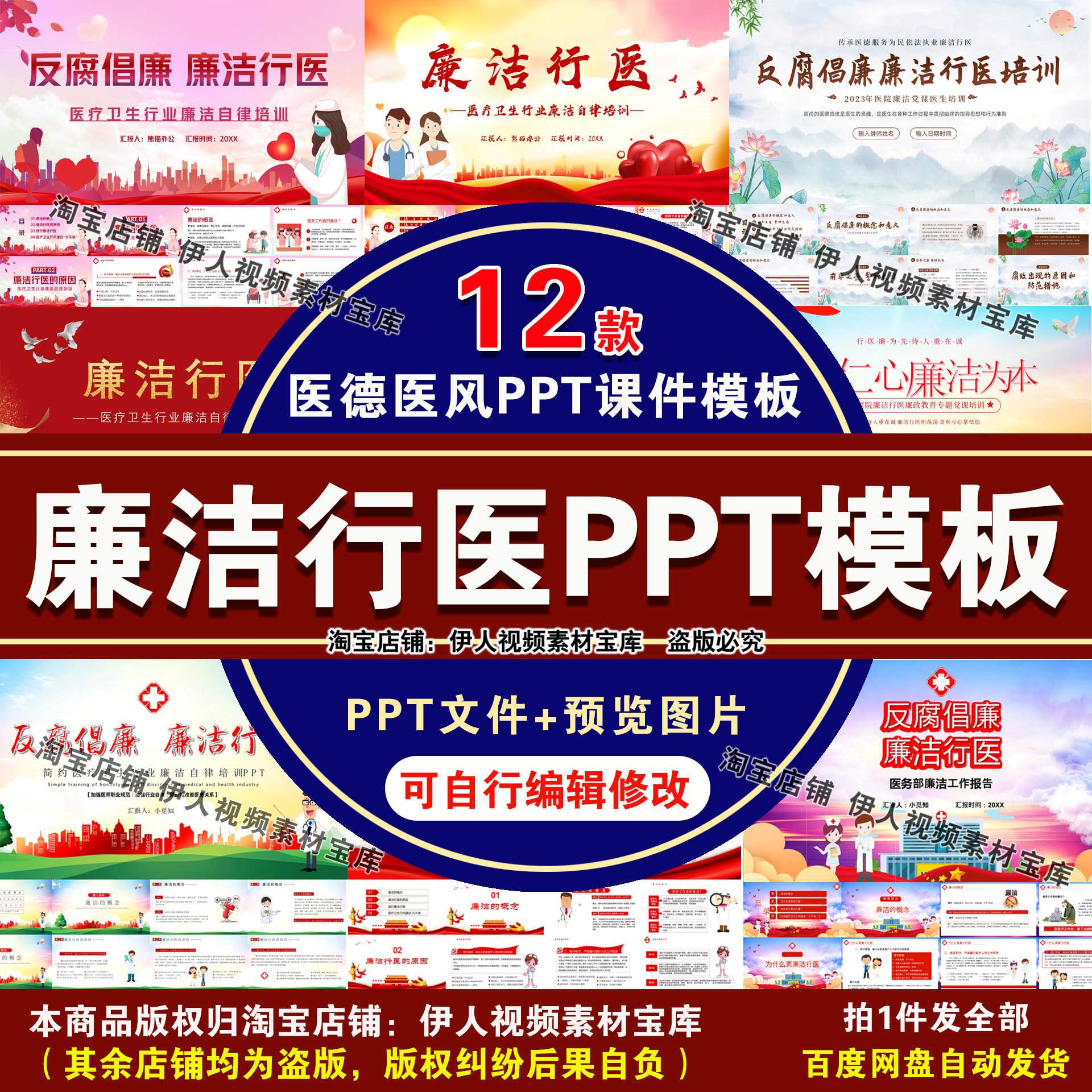廉洁行医清廉医院医德医风PPT课件模板医疗行业反腐倡廉PPT模板