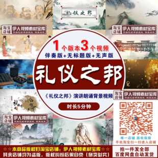 《礼仪之邦》背景视频礼仪之邦中华礼仪演讲朗诵舞台演出背景视频
