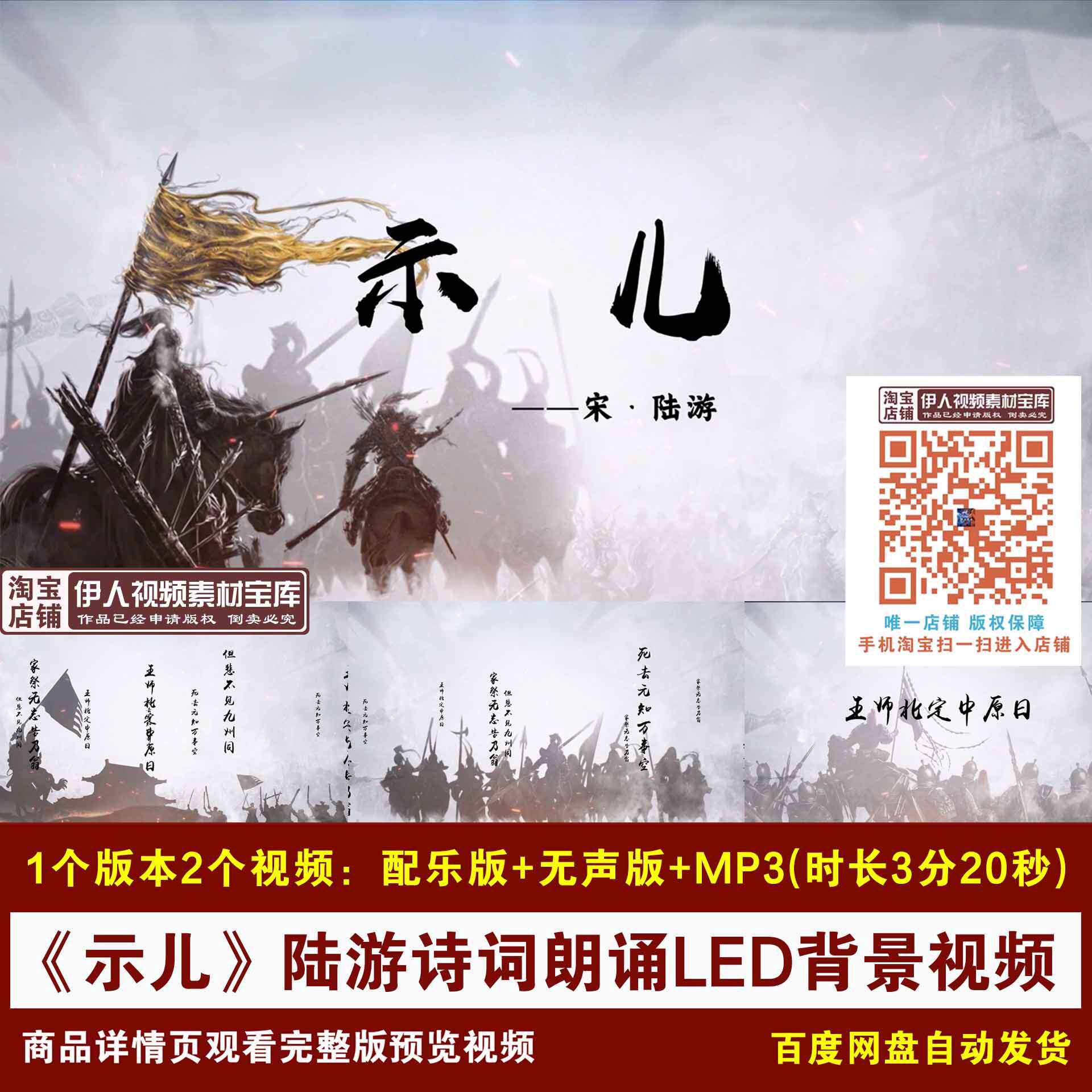YR278-《示儿》陆游诗词背景视频古风战场诗词朗诵LED背景视频