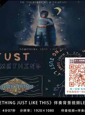 《something just like this》伴奏背景视频舞台演出LED背景视频