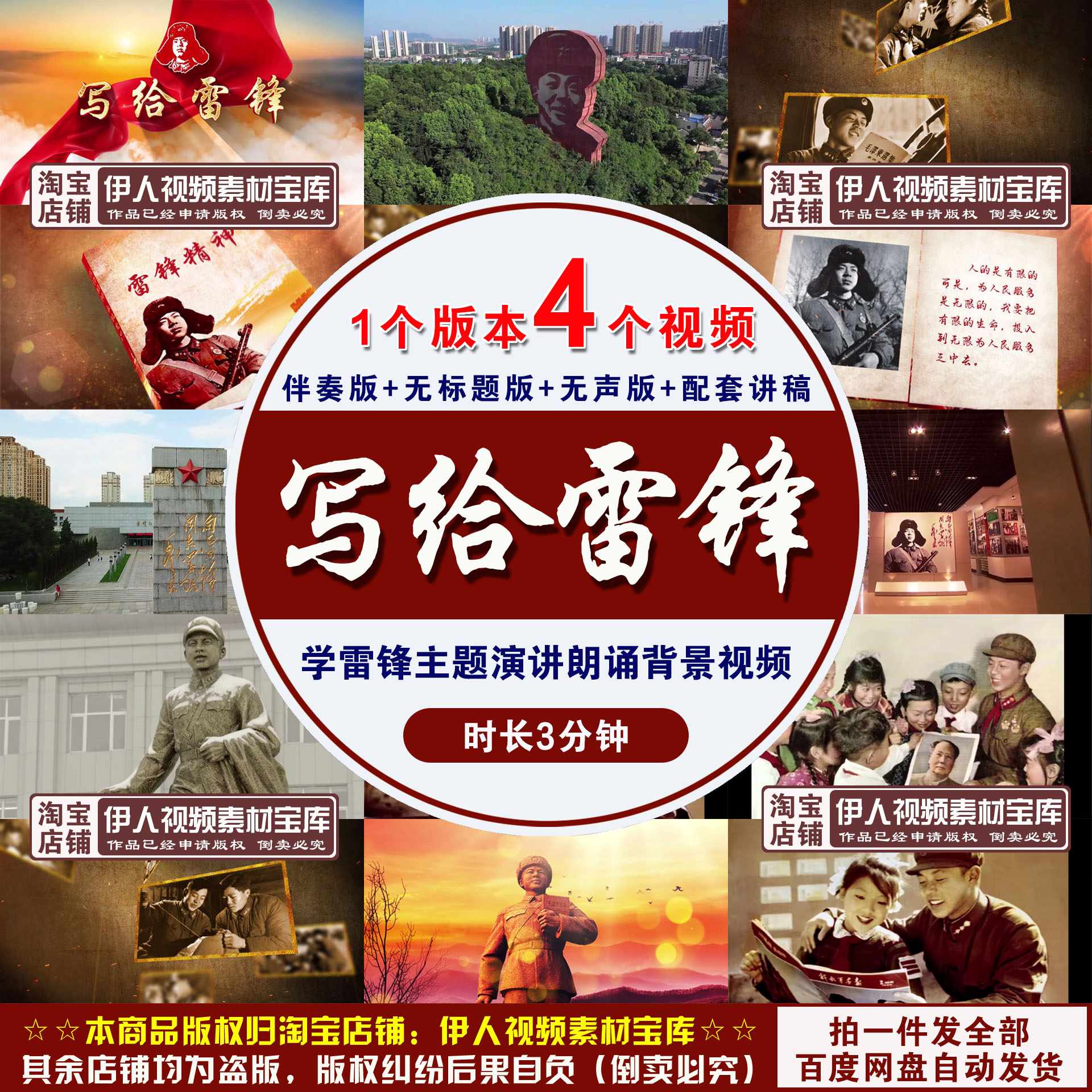 《写给雷锋》朗诵背景视频学习雷锋精神主题演讲朗诵背景视频