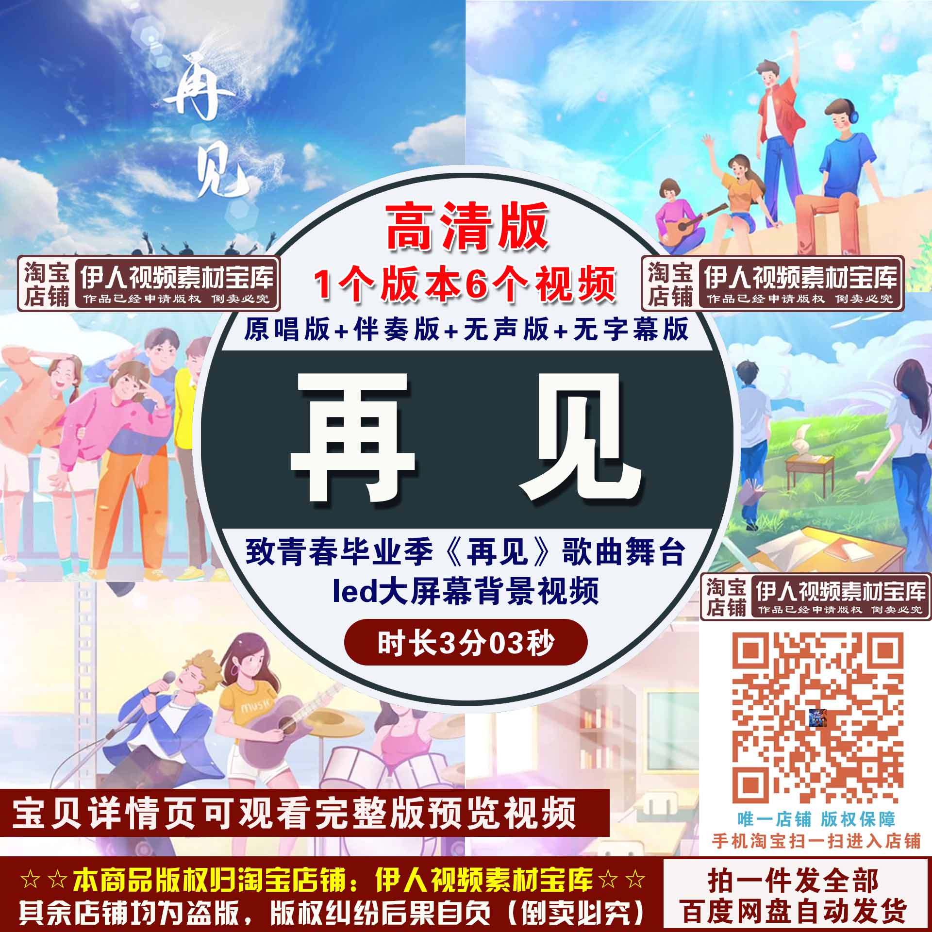 毕业季《再见》歌曲配乐视频伴奏表演舞台led大屏幕背景视频素材