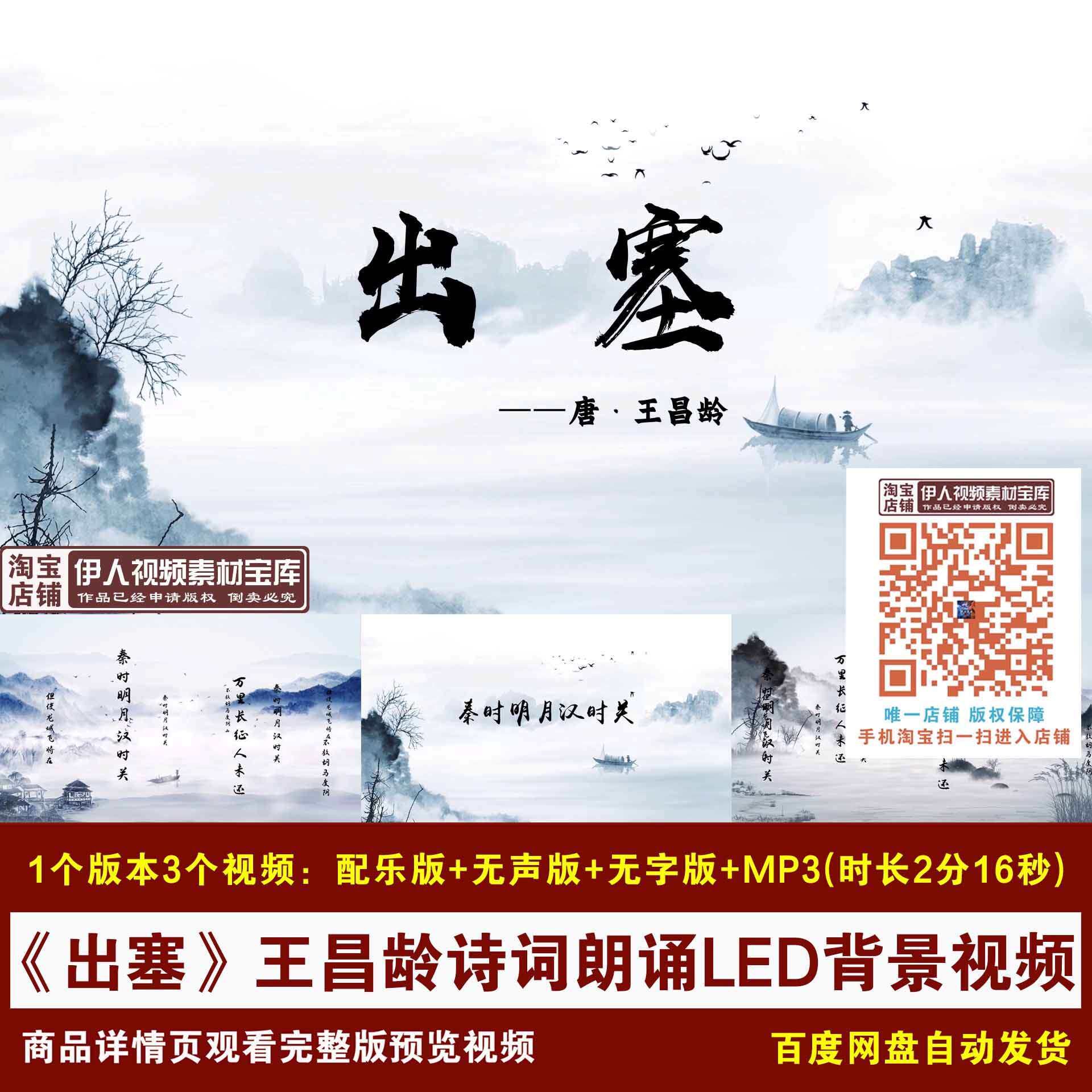 YR270-《出塞》王昌龄诗词背景视频古风水墨诗词朗诵LED背景视频