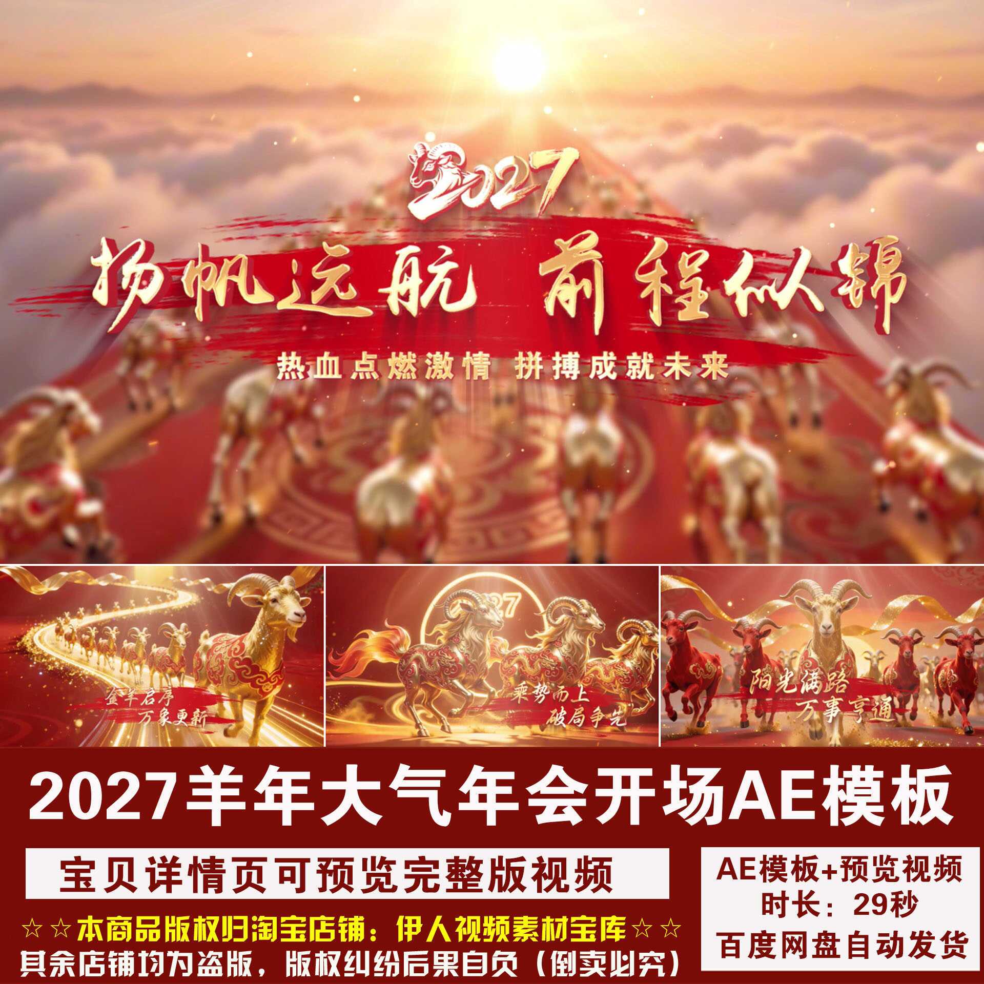 YR524-2027年羊年开场AE模板羊年新年企业年会片头开场视频AE模板